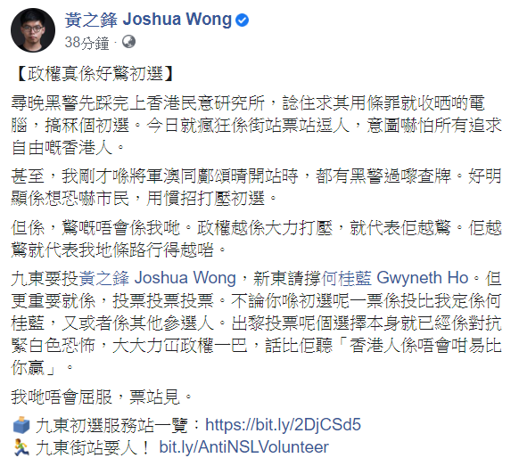 對於香港民意研究所遭搜查，黃之鋒認為，警方的行為試圖嚇跑欲追求自由的香港人。   圖：翻攝自黃之鋒臉書