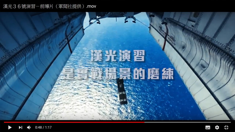 國防部釋放漢光第36號演習影片「為戰而訓」   圖：軍聞社提供