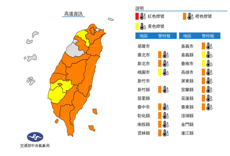 今日高溫資訊。   圖：中央氣象局/提供