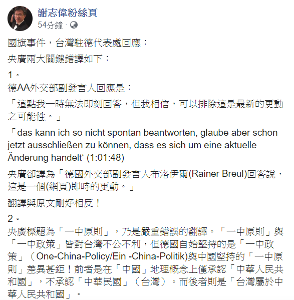 謝志偉稍早在臉書發文，指央廣有兩大關鍵錯譯。   圖：翻攝自謝志偉粉絲頁