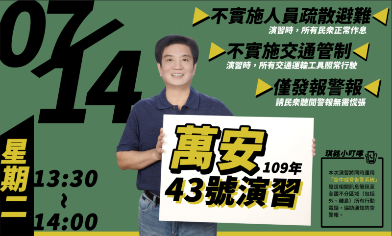 民進黨立委吳琪銘提醒民眾，14日將實施「萬安43號」演習。   圖：翻攝自吳琪銘臉書