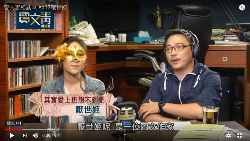 厭世姬（左）參加文化總會錄製的「賈文青」節目。   圖：文化總會youtube