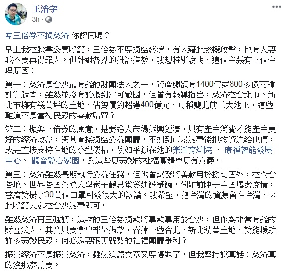 議員王浩宇呼籲捐助弱勢社福團體   圖:擷取自臉書