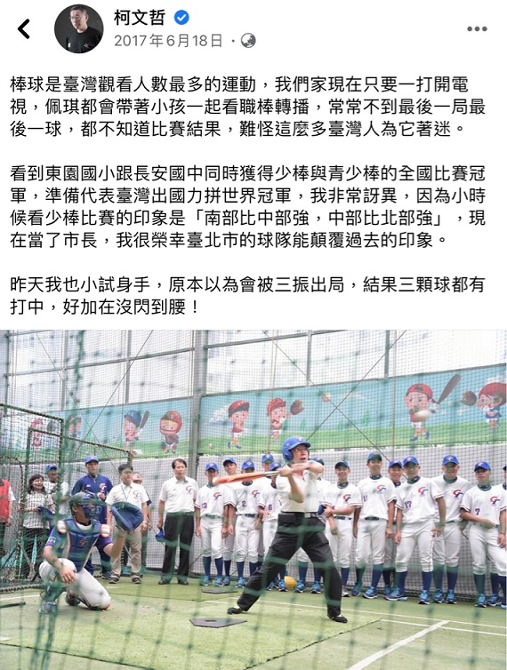 柯文哲三年前談到棒球時，曾表示不到最後一局最後一球，都不知道比賽結果，難怪這麼多台灣人對它著迷。   圖:翻攝自柯文哲臉書