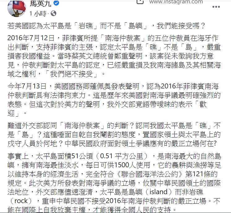 前總統馬英九今(17日)，在臉書發表「太平島」定義的看法。   圖：翻攝自馬英九臉書。