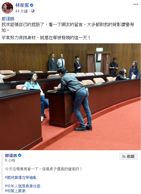 照片本人的民進黨立委林俊憲回應，「我來認領自己的屁股了」！   圖：翻攝自林俊憲臉書