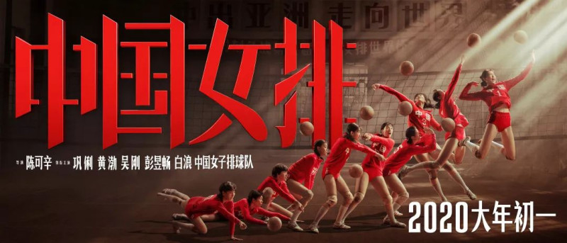 電影中國女排宣傳照   圖:擷取自臉書