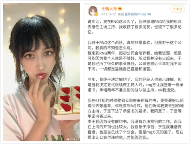 RNG 主場女主持人王萌在個人微博上指控 RNG 透過承諾書綁架她的經紀約   圖：翻攝自 王萌大哥 微博