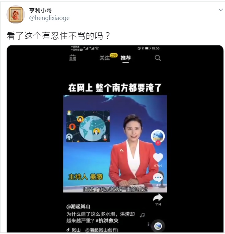 中國《嵐山融媒》主持人姜騰扯因為網路變好造成洪災錯覺，遭到海外中國網民圍剿，大罵她「不要臉」！   圖：翻攝自亨利小哥推特