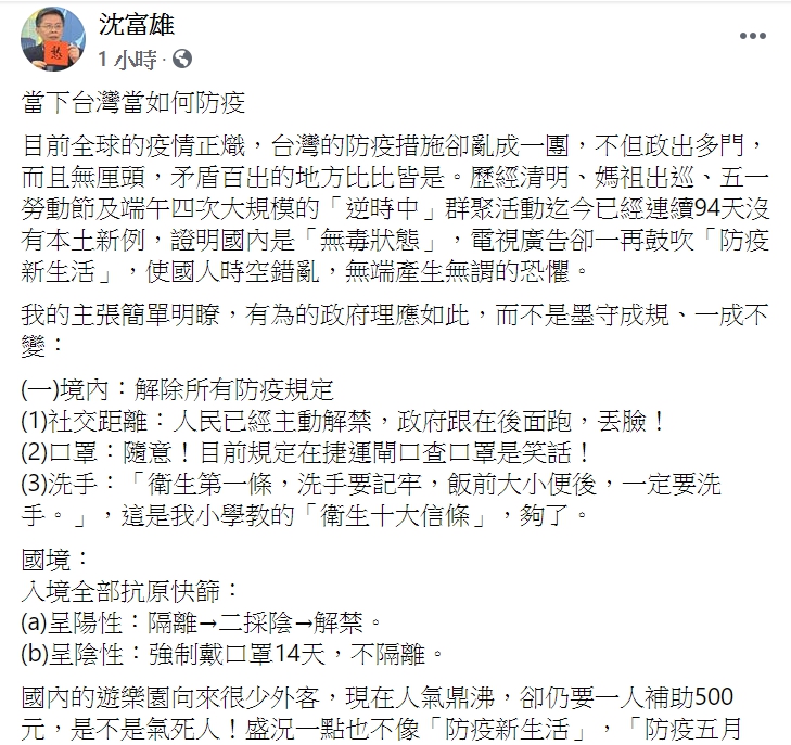 前民進黨立委沈富雄今(20日)於臉書發文。   圖：翻攝自沈富雄臉書。