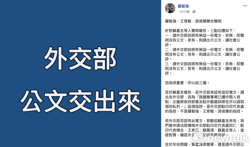 國民黨台北市議員羅智強臉書發布聲明，強調「請外交部説明有無這一份電文，若無，即聲明沒有公文；若有，則請出示公文，讓社會公評」，若外交部承認這電文，「請去告外交部」。   圖：翻攝羅智強臉書