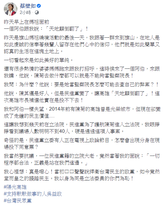 蔡壁如今在臉書發文表示，有一位阿伯認為監察院長陳菊不適合這個位子。   圖：翻攝自蔡壁如臉書