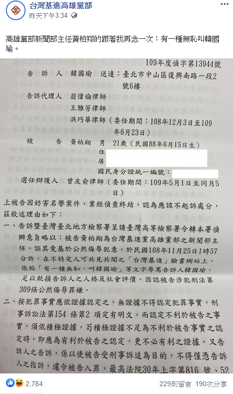 黃柏翔獲檢方不起訴處分書。   圖：翻攝自台灣基進高雄黨部臉書