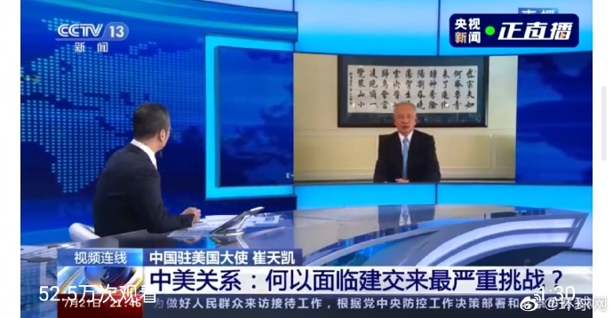 中國駐美大使崔天凱（右圖）接受官媒央視節目專訪，討論美中現今的嚴峻關係。   圖：翻攝自環球網微博