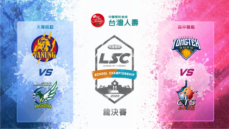 台灣人壽LSC第三屆校園聯賽總決賽即將於7月26日登場。   圖：TESL提供