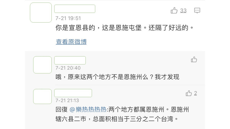 中國網友紛紛留言表示她PO的影片跟她住的地方有所差距。   圖：翻攝微博