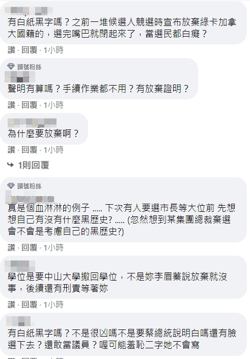 讀者質疑，李放棄學位是否有「白紙黑字」。   圖：新頭殼臉書
