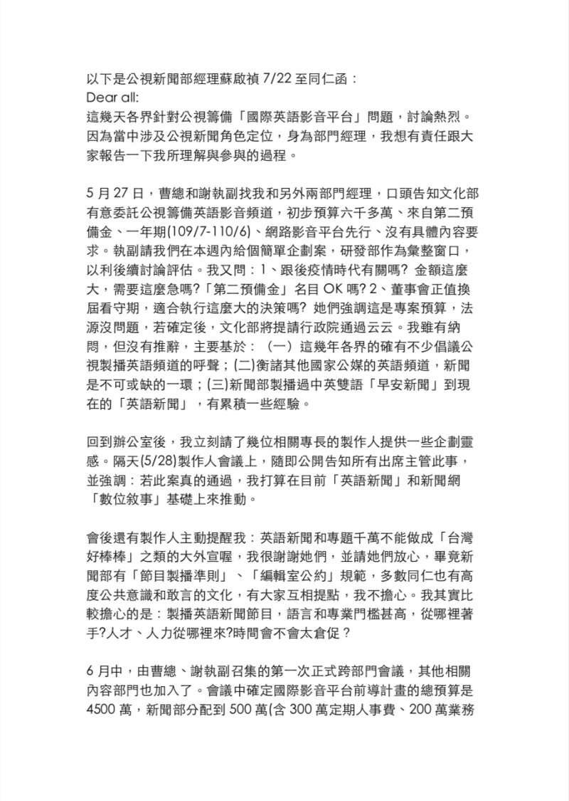 公視新聞部經理蘇啟禎昨(22)日給內部同仁的一封信，全文。   圖：讀者/提供