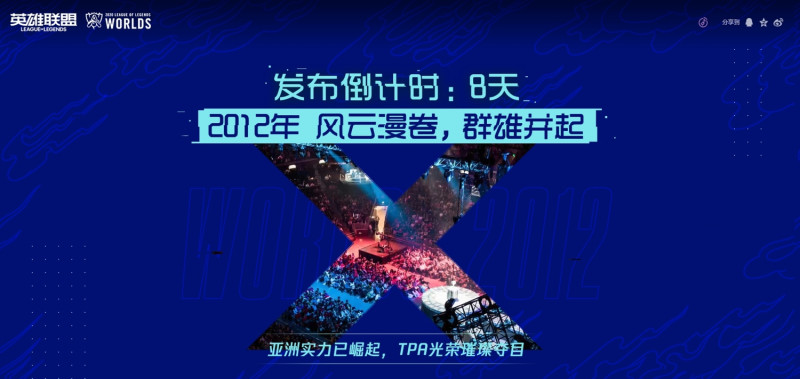 LPL官方公布新網頁，宣布將「倒數計時」公告世界大賽新消息。   圖：翻攝自官網