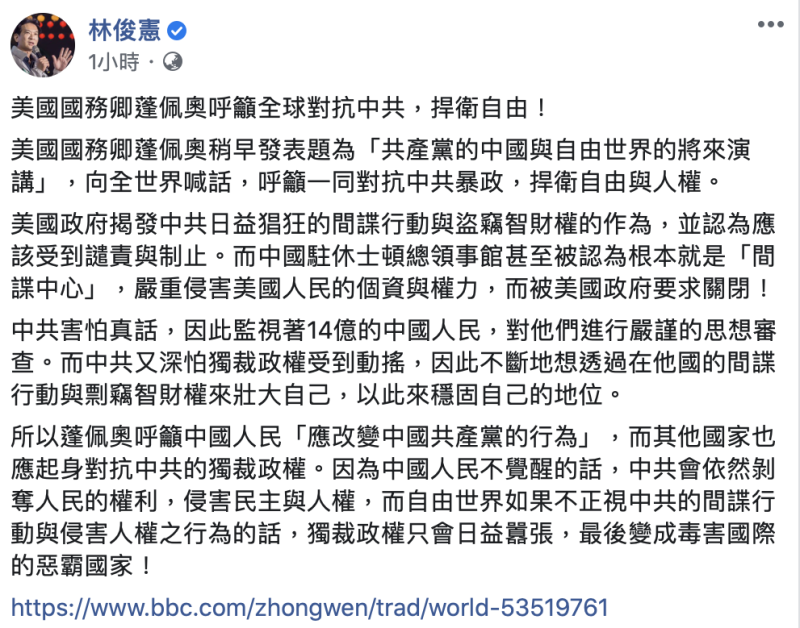 蓬佩奧籲「應改變中國共產黨的行為」，林俊憲表示，獨裁政權只會日益囂張。   圖：擷取至林俊憲臉書