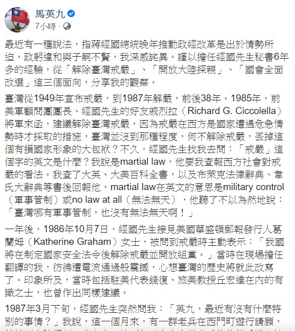 馬英九以「解除台灣戒嚴」、「開放中國探親」、「國會全面改選」三個面向，分享他的觀察。   圖：翻攝自馬英九臉書