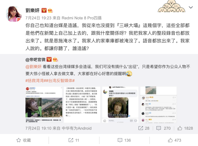 為劉樂妍個人官方微博痛批遭到抹黑，表示自己沒有造謠。   圖：截取自劉樂妍個人官方微博