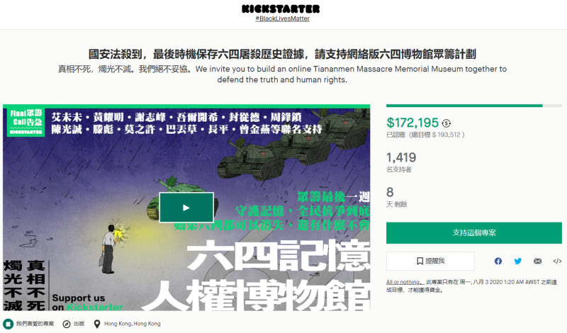 有人發起「網路版六四博物館眾籌計畫」，中國民運人士王丹今(25)日也請大家多多支持。   圖：翻攝自網站