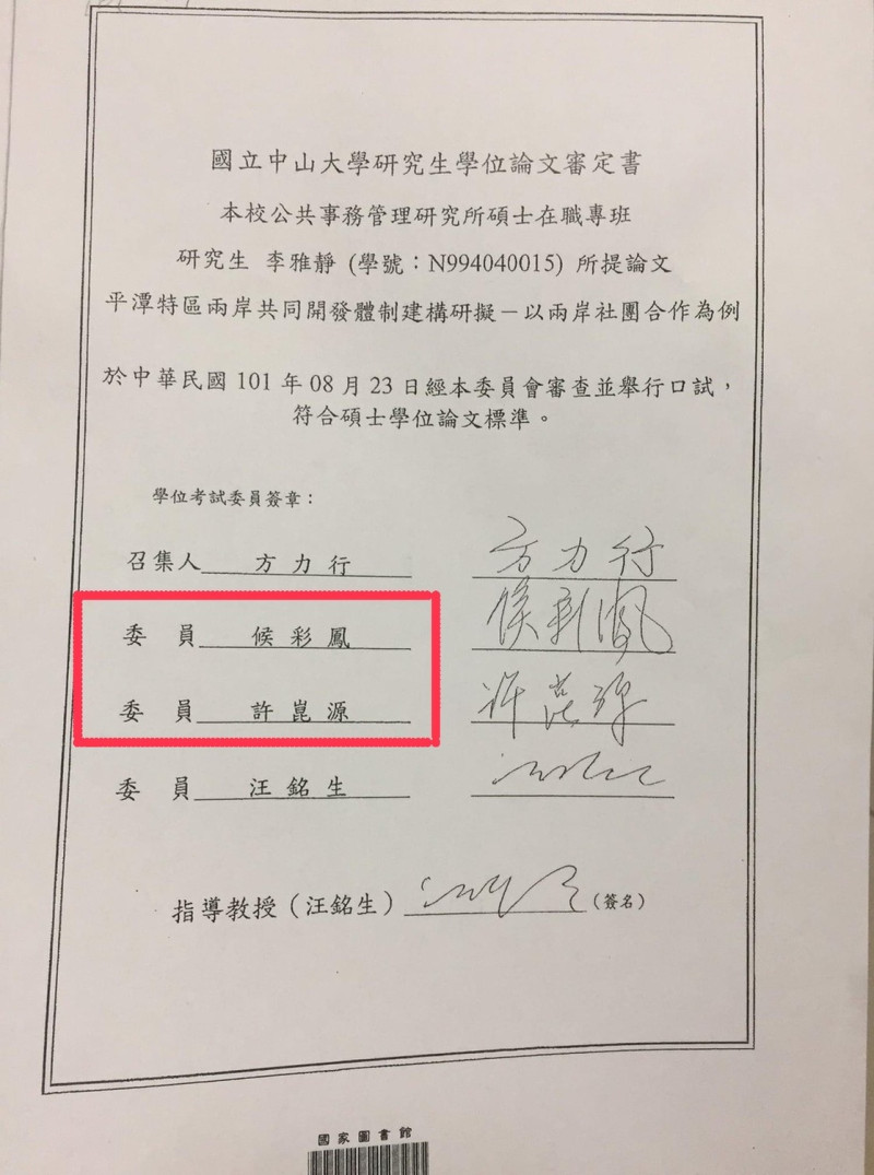 高雄市議員李雅靜被揪出，論文口試委員為同黨籍的許崑源及侯彩鳳，引來外界質疑。   圖：翻攝自台灣基進臉書