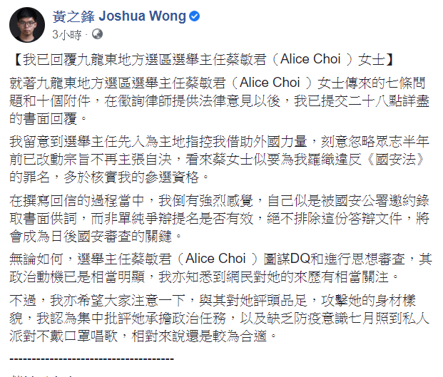 黃之鋒稍早也在臉書發文，表示已提交28點詳盡書面回覆給蔡敏君。   圖：翻攝自黃之鋒臉書