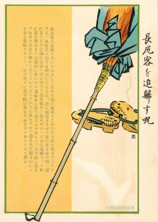 漫畫《攆客的手杖》   翻攝自《日本滑稽新聞》