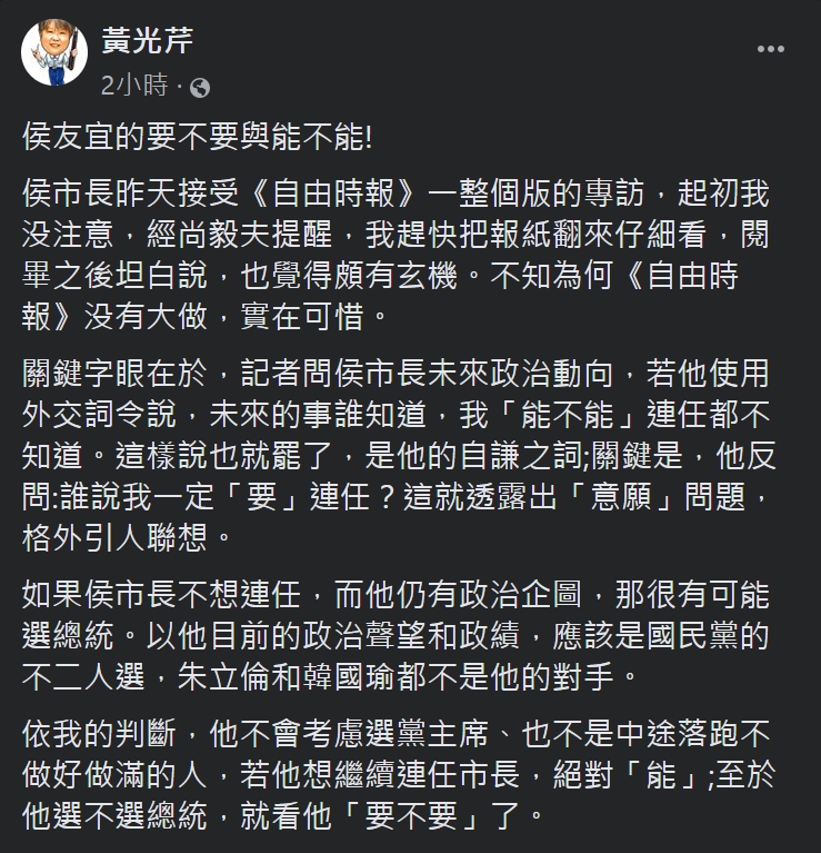 資深媒體人黃光芹分析侯友宜回答，表示頗有玄機。   圖：擷取自黃光芹臉書