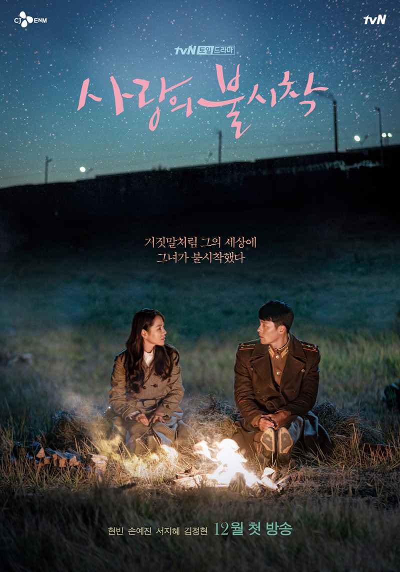 韓劇上半年收視排名出爐，《愛的迫降》位居第三。   圖：翻攝自tvn