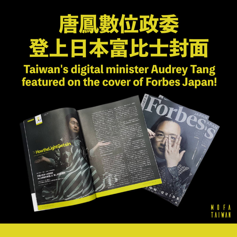 唐鳳登上日本最新一期富比士雜誌封面，大談2014年太陽花學運對台灣公民科技社群發展的影響。   圖：翻攝外交部臉書