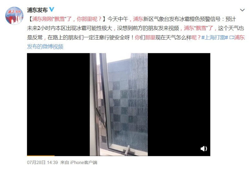 中國官方的「浦東發布」28日在微博的po文《浦東剛剛「飄雪」了，你那裡呢？》，直呼天氣反常。   圖：翻攝自浦東發布微博