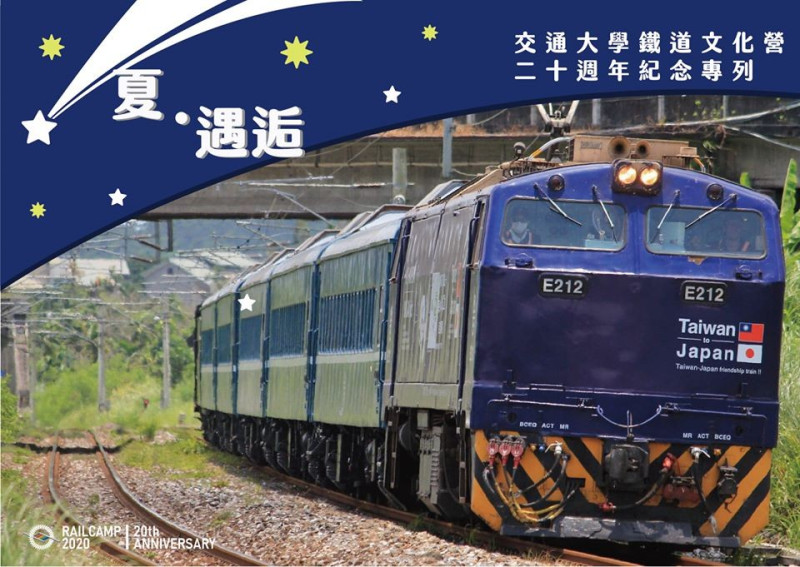 交大鐵道文化營將在8月1日星期日包下台鐵全藍列車，行駛基隆到新竹與山海線。   圖：交大鐵道文化營/提供