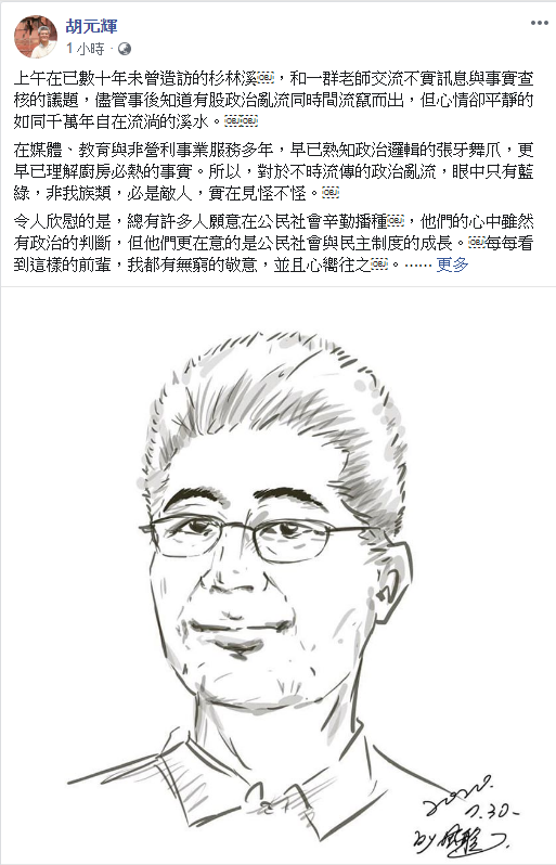 胡元輝臉書回應國民黨指控。   圖：翻攝自胡元輝臉書