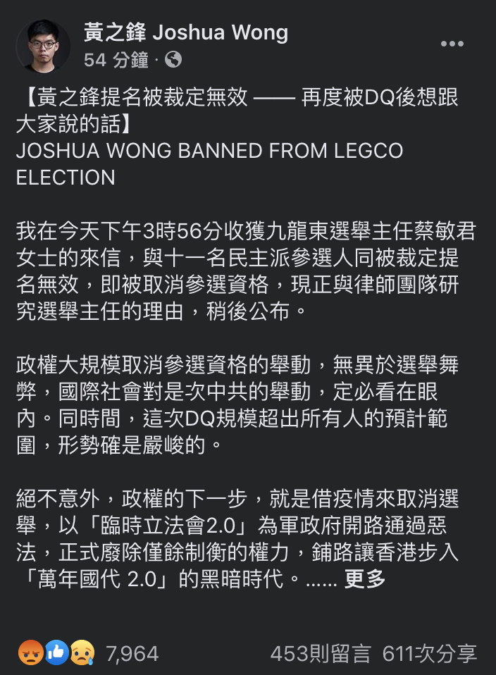 香港民主派遭裁定提名無效候選人黃之鋒在個人臉書上，訴說自己被取消參選資格後想對大家說的話。   圖：截取自黃之鋒個人臉書