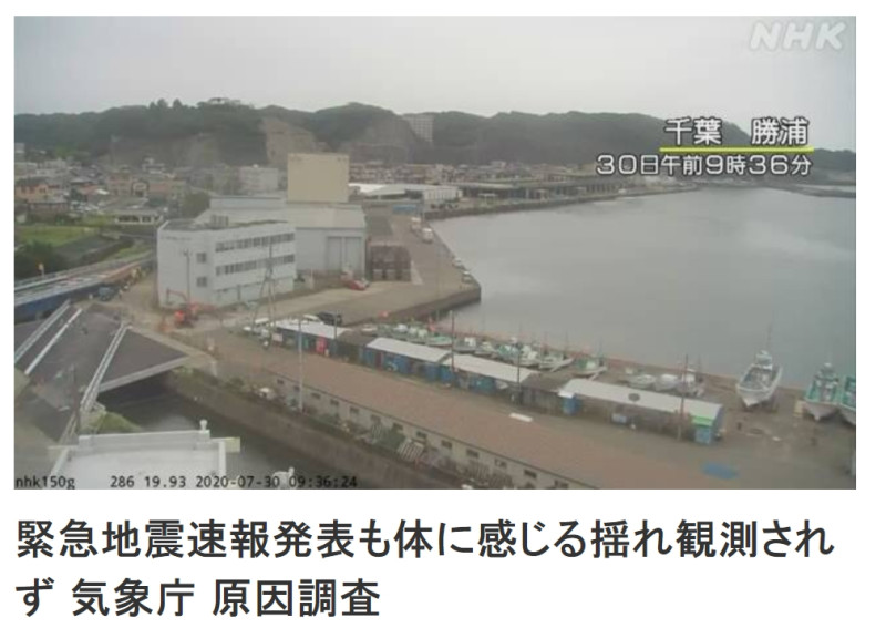 日本氣象廳發布警報，表示日本島的近海處發生5.8級地震，震源深度60公里，但後來召開記者會，表示此為誤發。   圖：翻攝自日本廣播協會(NHK)官網。