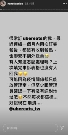 阿圓表示自己很常訂外送美食，但最近因為疫情關係，都要走去管理室取餐。   圖：翻攝Instagram