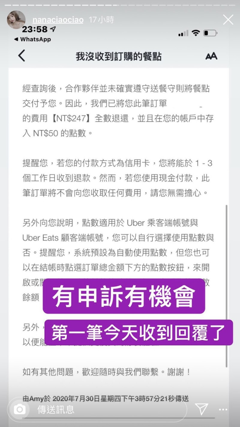 所幸阿圓有跟Uber Eats申訴，平台也接受她的申訴。   圖：翻攝Instagram