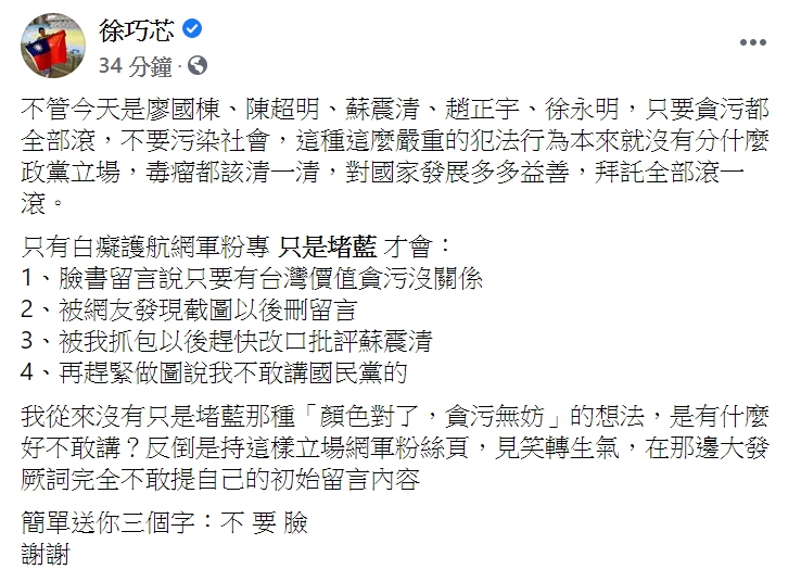 國民黨台北市議員徐巧芯發文嗆「只是堵藍」fb粉專。   圖:翻攝自徐巧芯臉書。