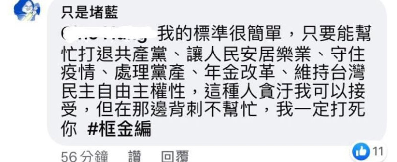 徐巧芯酸「只是堵藍」fb粉專的這則留言。   圖:翻攝自徐巧芯臉書。