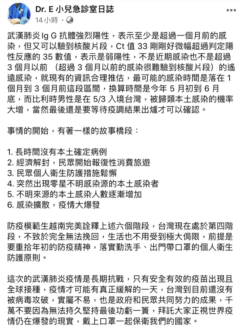 謝宗學臉書粉專全文。   圖：翻攝Dr．E小兒急診室日誌臉書粉絲專頁