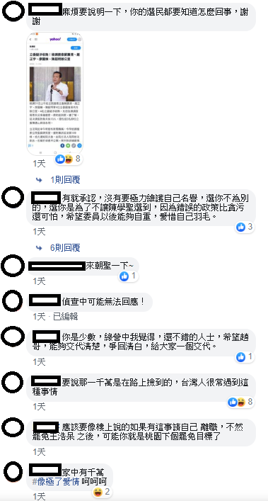 不少民眾湧入趙正宇臉書，要求他將涉嫌收賄一事說明清楚。   圖：翻攝自趙正宇臉書
