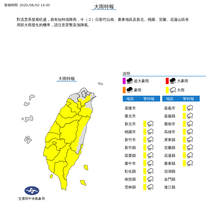 中央氣象局針對17縣市發布大雨特報。   圖：中央氣象局/提供