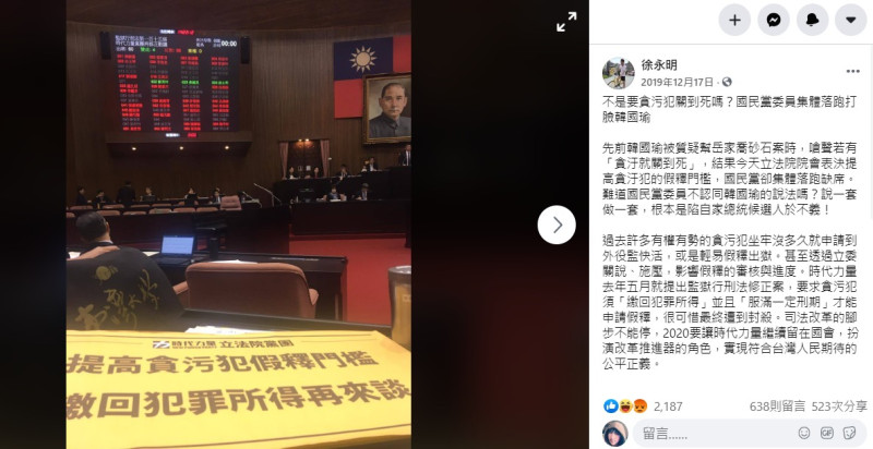 徐永明去年曾在臉書痛批國民黨反對「監獄行刑法修正案」，怒嗆「不是要貪污犯關到死嗎」。   圖：翻攝徐永明臉書