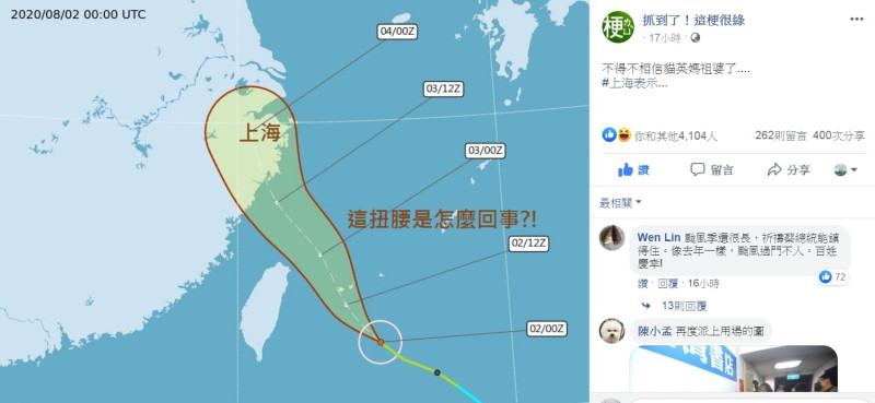 哈格比颱風在撲向台灣本島中途轉向，改朝中國華南而去，可能威脅到上海，網友直呼「不得不相信貓英媽祖婆」。   圖：翻攝自抓到了！這梗很綠臉書