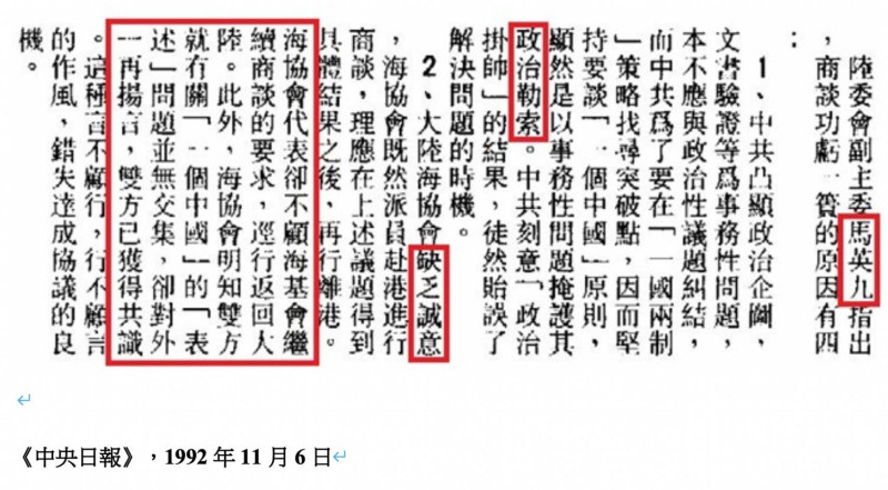 台灣史學家李筱峰，引用1992年11月6日《中央日報》報導指出，1992年的香港會談，馬英九當時也認為無共識，「那就請當年的馬英九來打臉今天的馬英九吧！」   圖：翻攝自李筱峰臉書