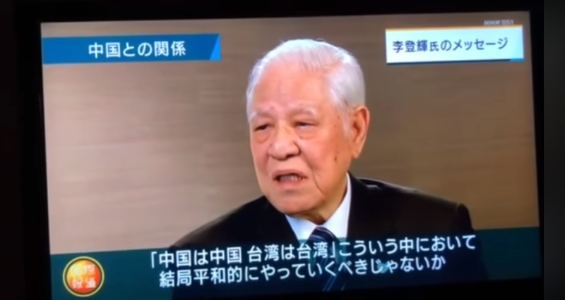 前總統李登輝2015年接受NHK訪問時，直言「中國是中國，台灣是台灣」，因為內容敏感，訪問影片近日才解封。   圖：翻攝自許龍俊臉書影片