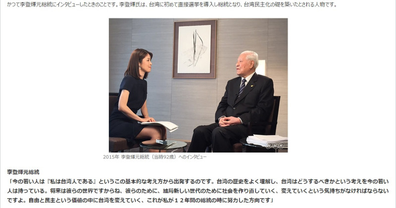日本NHK在今年1月台灣總統大選結束時刊出特集，當中有前總統李登輝（右）部分專訪內容。   圖：翻攝自NHK